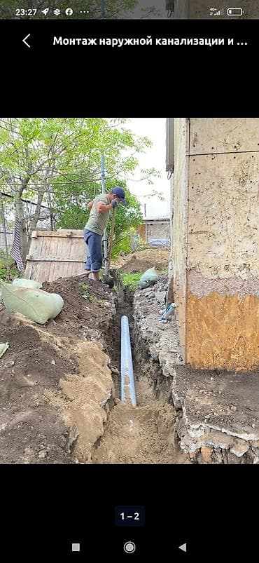 Сантехниктер: Канализация иштери | Канализация түтүктөрүн орнотуу 6 жылдан ашык тажрыйба — 1