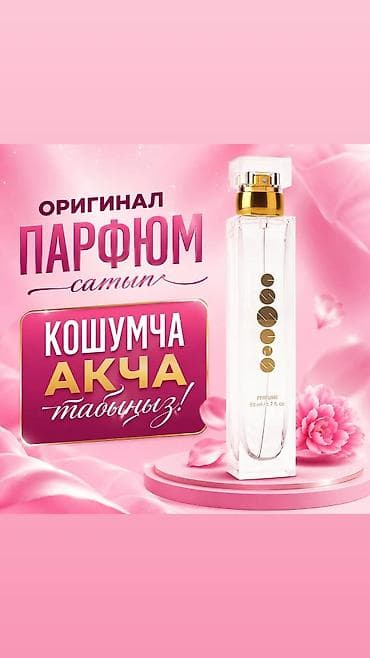 Парфюмерия: ESSENS Beauty — уходовая косметика и парфюмерия - Качественная — 3