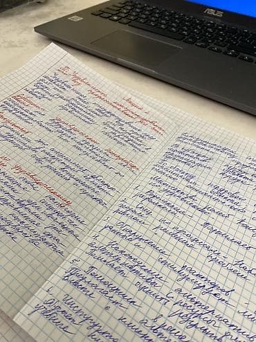 электронная книга: Пишу от руки Конспекты,Срс,Рефераты Цена договорная Сразу писать на — 3