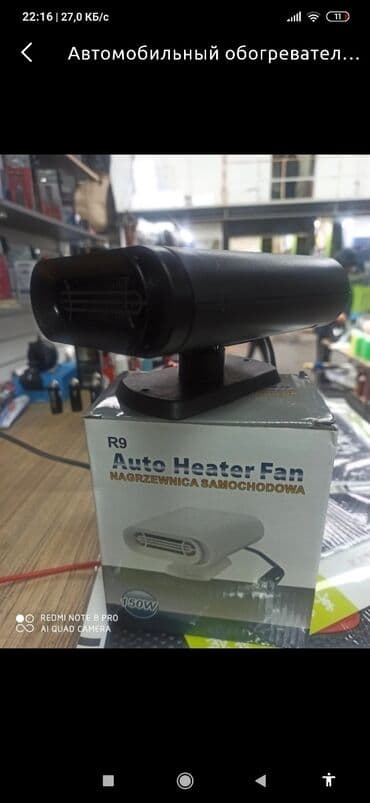 машны: Акция! Акция! Акция! Автомобильный обогреватель позволяет максимально — 1