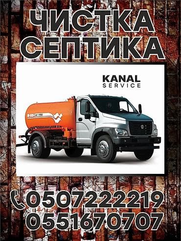iphone 8se: Ассенизаторы,Ассенизаторы Бишкек Откачка сливных ям туалетов продувка — 2