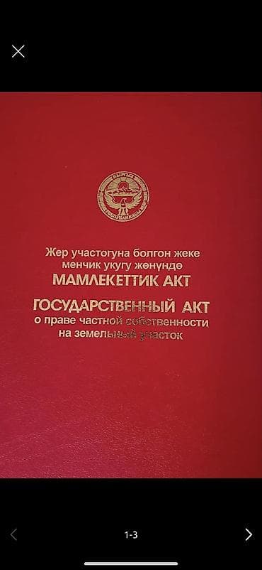 5 соток, Для строительства, Красная книга