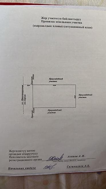 улуу тоо: 7 соток, Курулуш, Кызыл китеп — 4