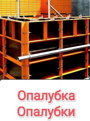 дома в канте: Ижарага берүү Опалубка — 5