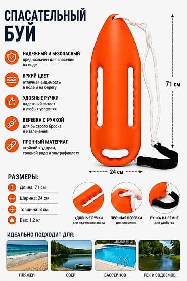 буй для плавания: Лодка — 1