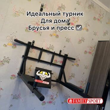 настенный турник: Турник, Жаңы, Акысыз жеткирүү — 2