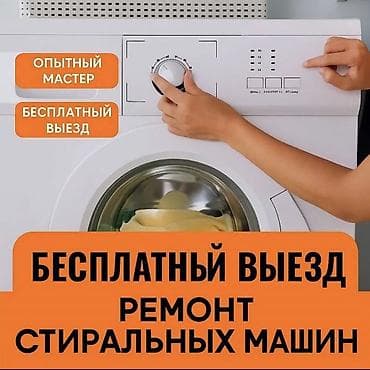 питинитка машина: Ремонт стиральных машин Мастер по ремонту стиральных машин Ремонт — 5