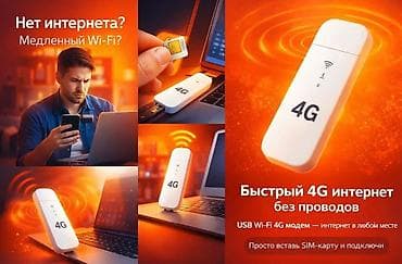 mx 4: USB Wi-Fi 4G Модем — интернет в любом месте Надежный USB Wi-Fi 4G — 2