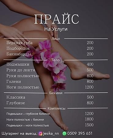 депилятор: Шугаринг, С выездом на дом — 1