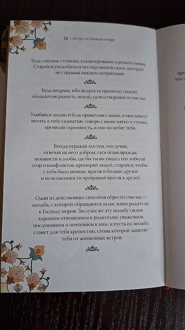 local guide program: Продаю книгу «Не грусти» (La Tahzan) — Аид аль-Карни. ​Самая известная — 6