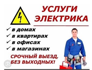 Электрики: Электрик | Установка стиральных машин, Установка счетчиков, Демонтаж электроприборов Больше 6 лет опыта — 1