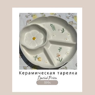 Керамическая тарелка с разделителями - Круглая тарелка с тремя
