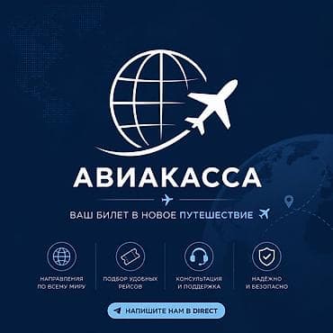 jack a2: АВИАКАССА " Ak-Jol "— ваш билет в новое путешествие Подберём — 1