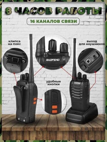 диктафоны: Комплект раций Baofeng — надёжная связь без сети! 🏕️ Оценят — 3