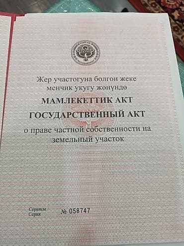 горького: Продаётся участок 5 соток + времянка в ж/м Кара-Жыгач — идеален под — 7