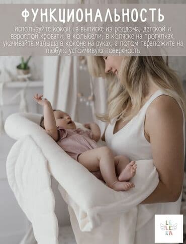 детские вещи оптом бишкек: Кокон позиционер Описание на фотках Продаю в связи с переездом в др — 8