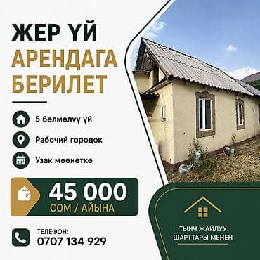 5 бөлмөлүү квартира, мебельсиз. Суу жана свет бар. Дареги: Ленин