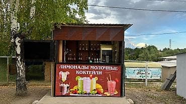 Кыймылсыз мүлк: Летний киоск с напитками. Ассортимент: - Лимонады: классические и — 1