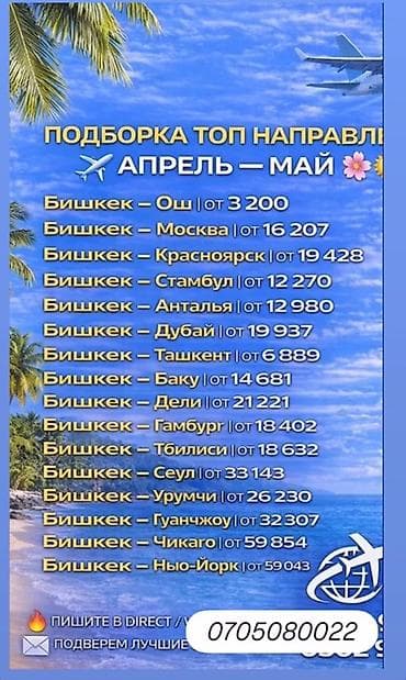 garmin fenix 5 цена: Авиабилеты: подборка топ-направлений на апрель–май из Бишкека - — 1