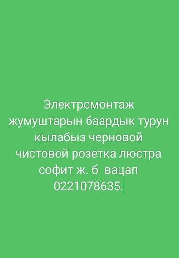 intel core i5 10400: Электромонтажные и строительные работы под ключ. Услуги: - Все виды — 2