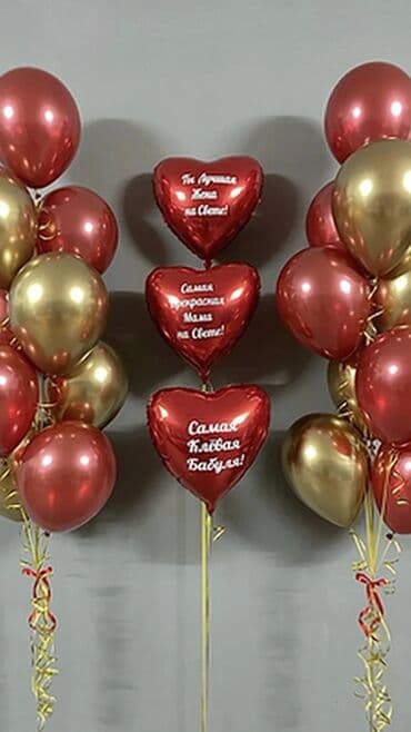 гелевые шары: Гелиевые шары Арка из шаров Фотозона Лучшее качество 💯 Лучшая цена — 16