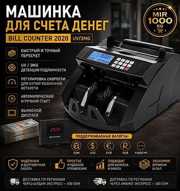 или меняю с доплатой мне: 💸 МАШИНКА ДЛЯ СЧЕТА ДЕНЕГ BILL COUNTER 2020 UV/3MG 💸 Надёжная и — 1