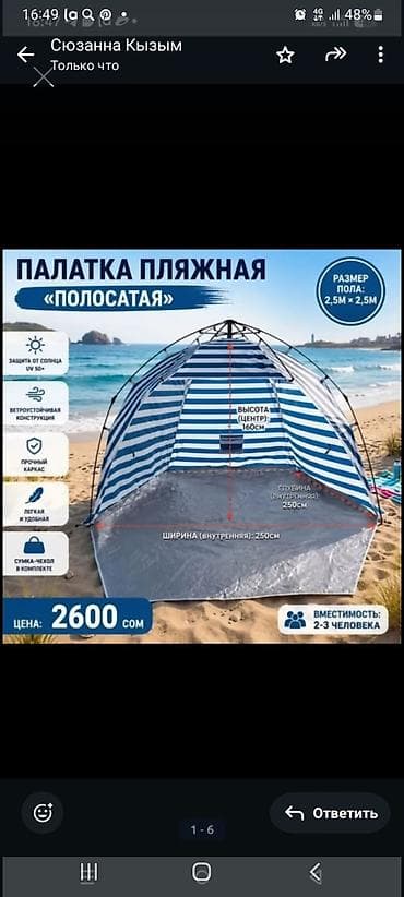 зонта: Пляжная палатка «Полосатая» - Размер пола: 2,5 м × 2,5 м - Внутренние — 1
