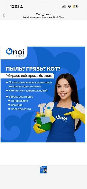Бөлмөлөрдү тазалоо, | Жалпы тазалоо, | Офистер — 2
