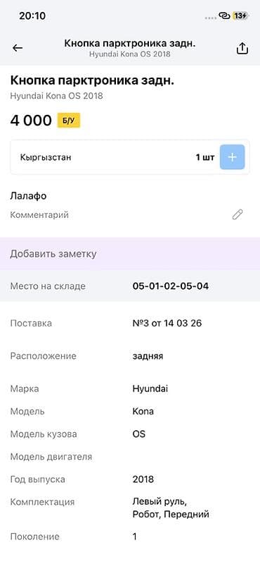 14: Датчик парковки (парктроник) задний для Hyundai Kona OS, 1‑е — 4