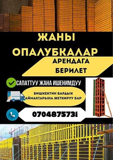 опала: Опалубка Монолитная — 1