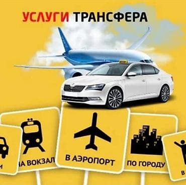 такси номер 1: Легковое авто, Пункт назначения: Все направления, Количество мест: 4, Лицензия №: 08B006487 — 1