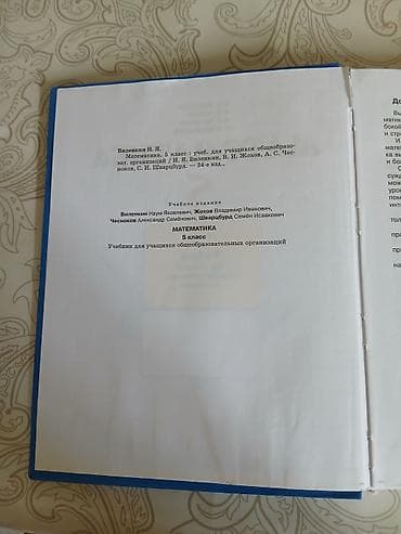 философия java: Учебник «Математика. 5 класс» - Авторы: Н. Я. Виленкин, В. И. Жохов — 2