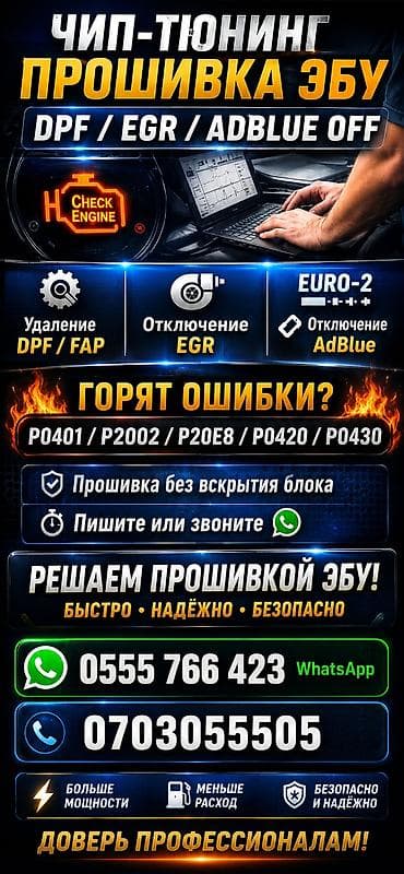 jack e4: Чип-тюнинг и прошивка ЭБУ автомобиля. Услуги: - Отключение и удаление — 2