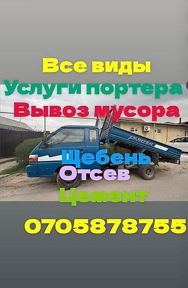 type s: Заказать Хендай портер, Вывоз строй мусора, С откидным кузовом (самосвал) — 1