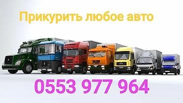 car: Доставка топлива и выездная помощь автомобилю. - Доставка бензина — 2