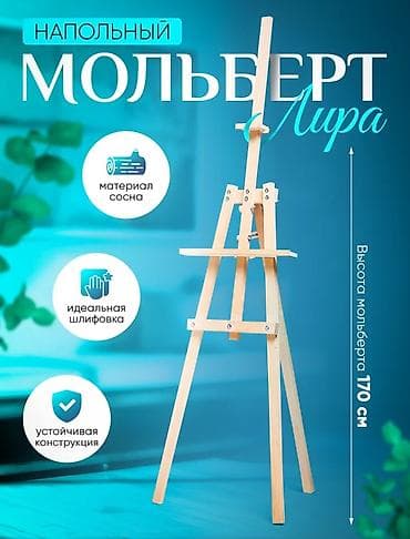 нивилир: Напольный мольберт «Лира» - Материал: натуральная сосна, экологичная — 1