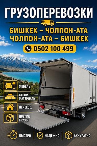 Заказать Мерседес грузовой спринтер, Переезд, Другие опции