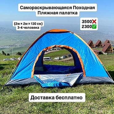 Самораскрывающаяся походная/пляжная палатка - Вмещает 3–4 человека