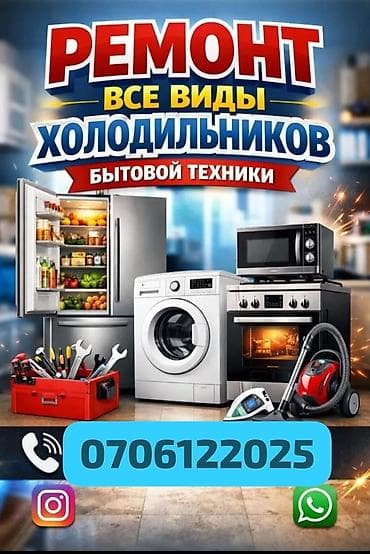 сы 4: Ремонт бытовой техники и холодильников - Все виды ремонта — 2