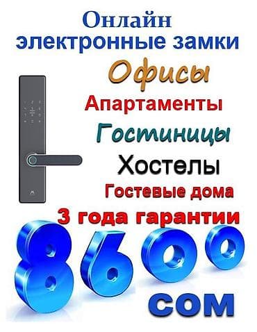 Дверной кодовый замок, Новый, Для входных дверей, Платная установка