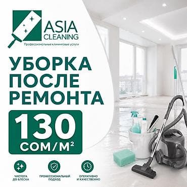 ремонт полы: Профессиональная уборка после ремонта от Asia Cleaning. Что входит: - — 1