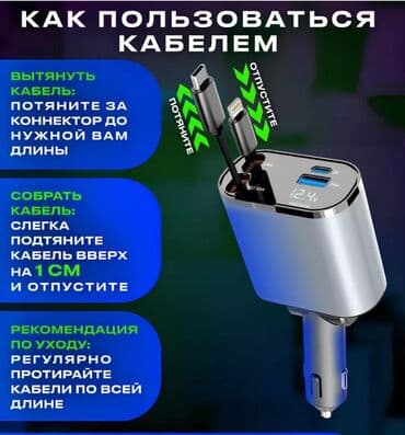 Быстрая зарядка 😍5в1 .🔺 Машина үчүн оргинал зарядкалар келди . 🔺 — 2