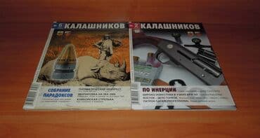 прибор ночного видения для охоты бу: Журналы об оружие и мотоциклах — 4