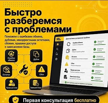 1С разработка: 1С разработка | Доработка | Консультация — 3