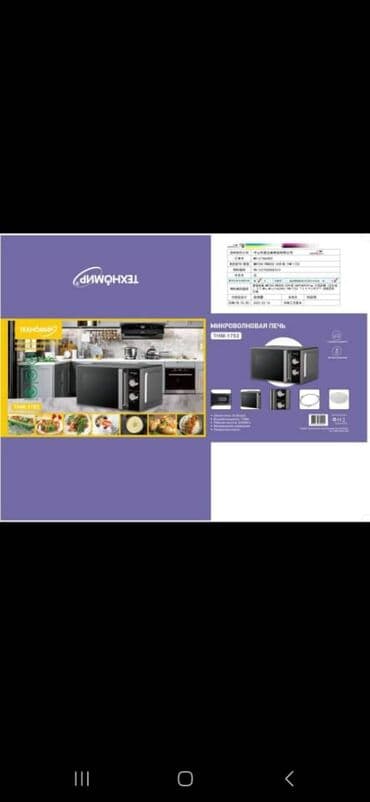 техномир микроволновка цена: Микроволновка, Новый, Самовывоз, Платная доставка — 2