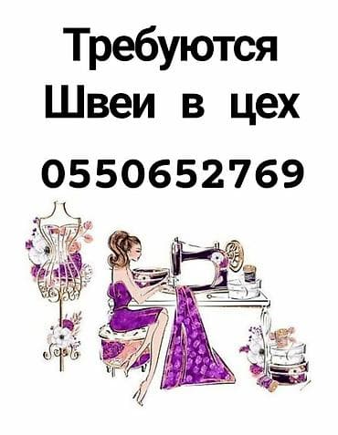 кофта для беременных: В швейный цех, по пошиву женской одежды требуется опытные швеи. График — 1