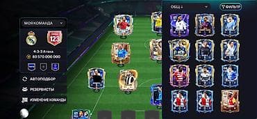 работа в бишкеке продавец консультант: Продаётся игровой аккаунт EA SPORTS FC Mobile (FIFA Mobile). Ключевые — 4