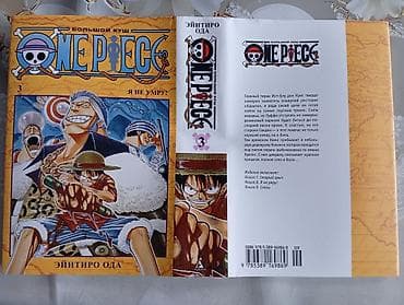 комик: Манга «Большой куш (One Piece)». Том 3 (сборник): «Старый хрыч / Я не — 2