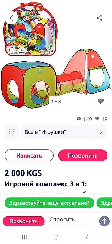 Продаю палатку бу, не порвано, есть загрязнения фломастером — 1