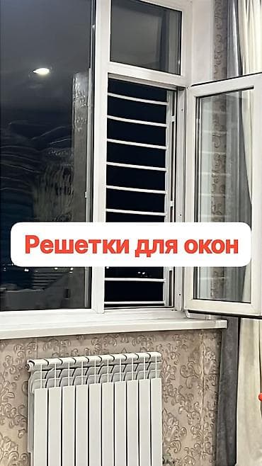 оконные решетки: Решетки для окон, На заказ, Бесплатная установка — 1
